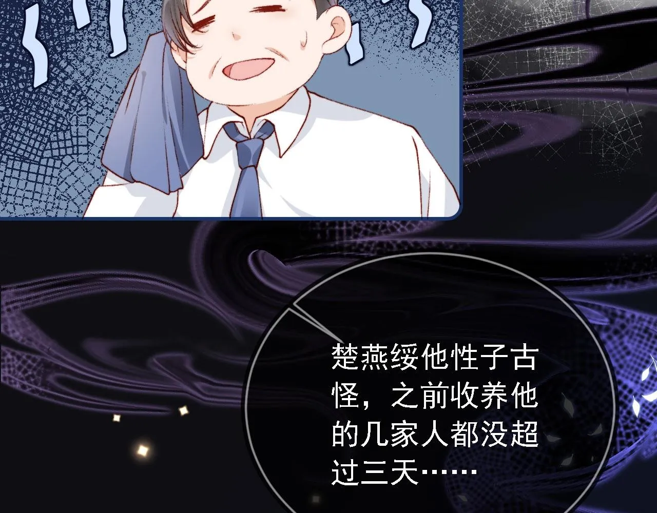 第1话 收养男主 第106页