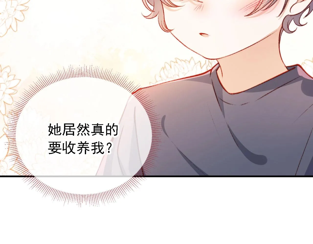 第1话 收养男主 第114页