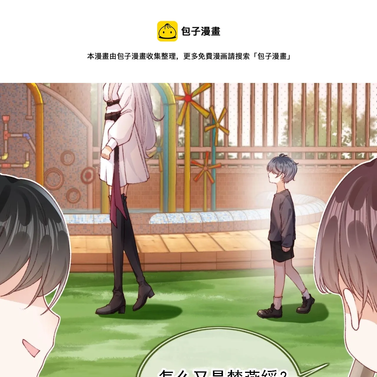 第1话 收养男主 第117页
