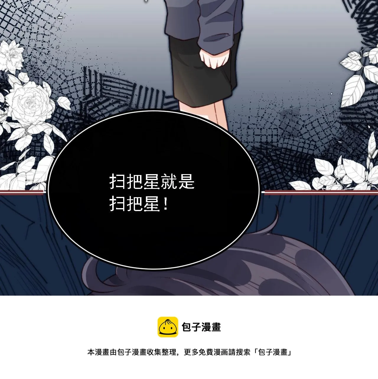 第1话 收养男主 第121页