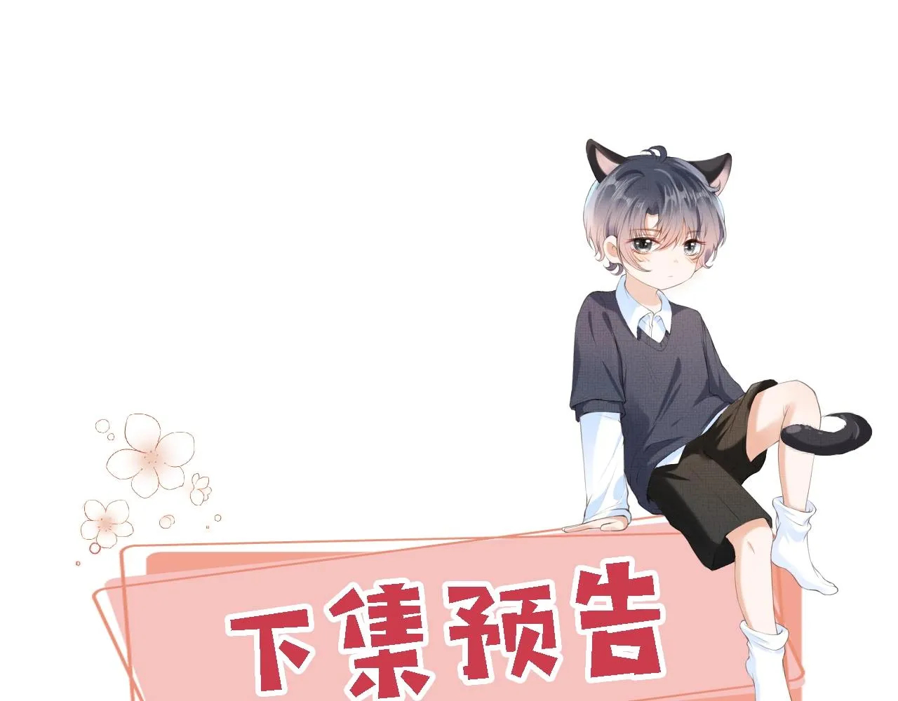 第1话 收养男主 第142页