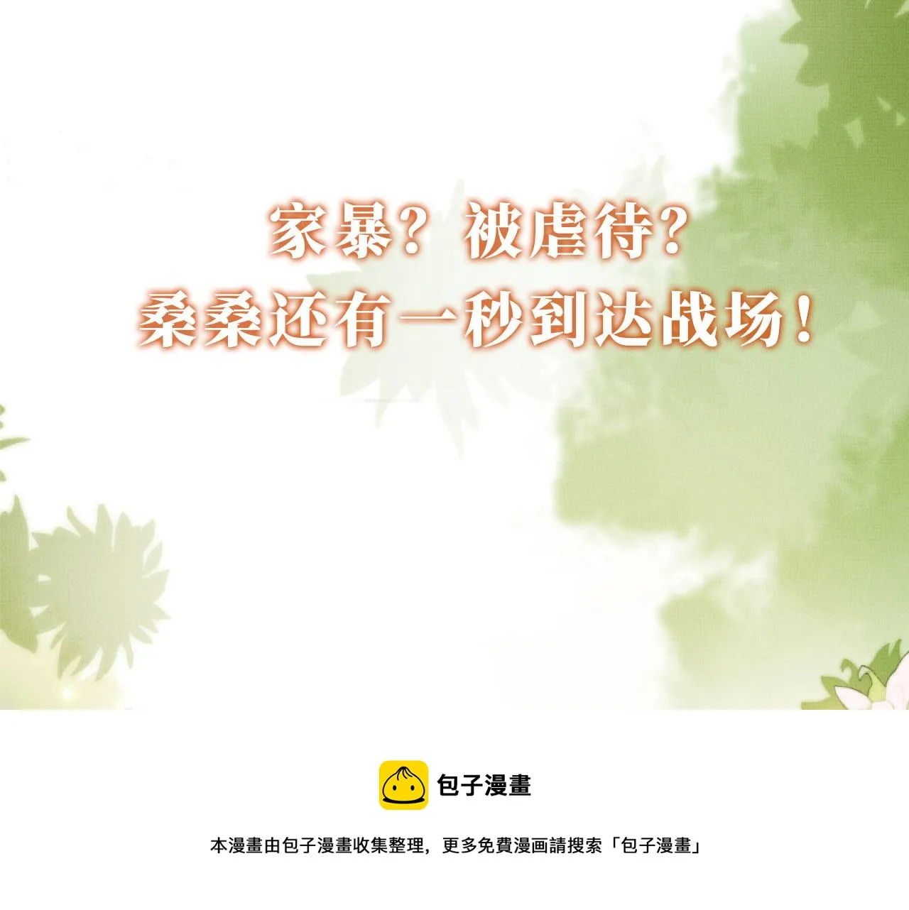 序章 双倍崽崽，双倍快乐 第33页