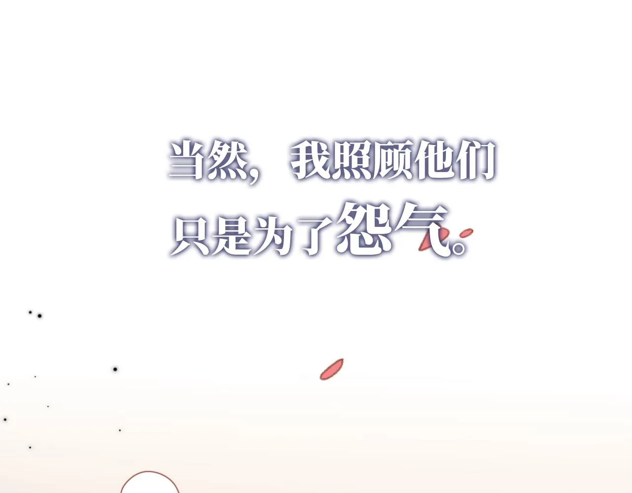序章 双倍崽崽，双倍快乐 第48页