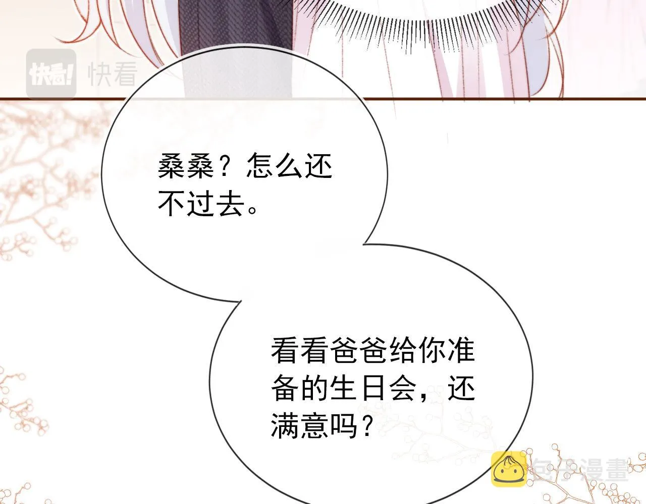 第25话 宴会争锋 第8页