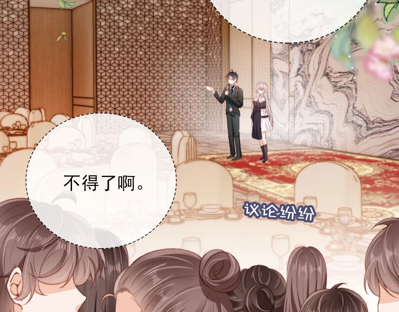第25话 宴会争锋 第24页