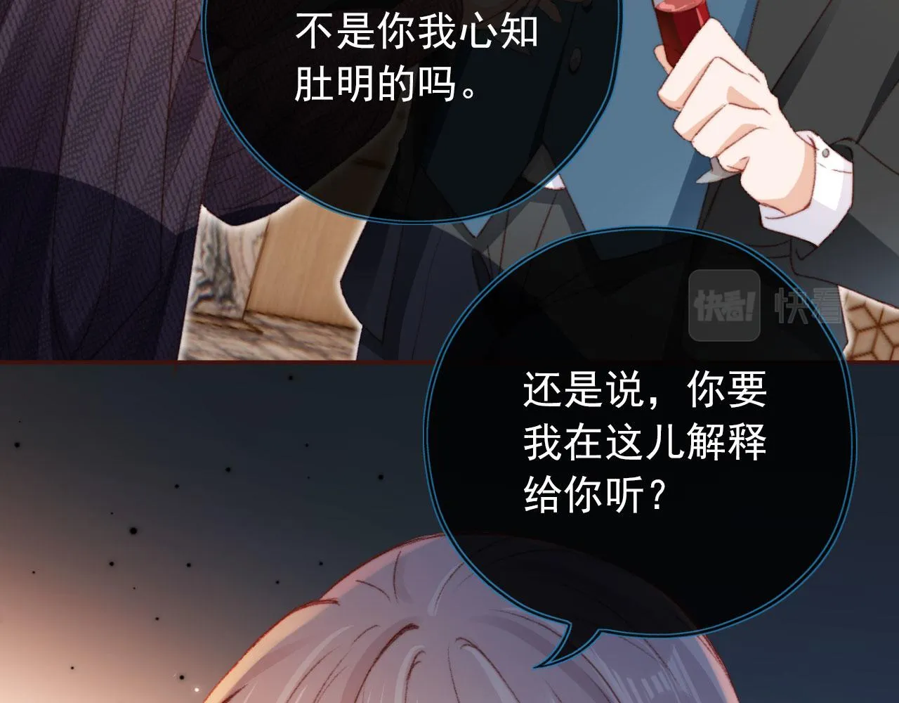 第25话 宴会争锋 第74页