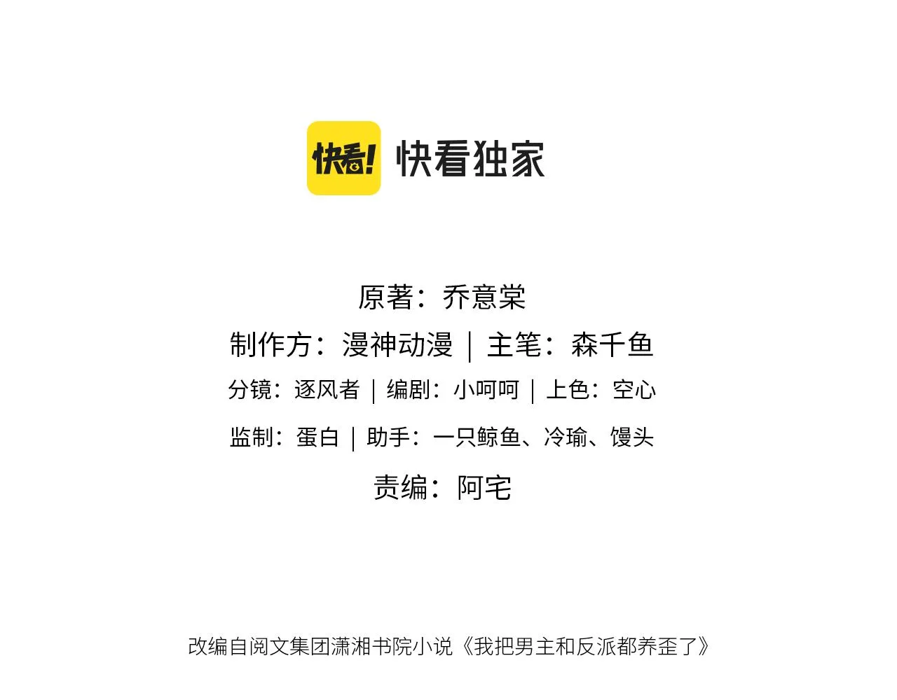 第24话 凤凰男登场 第2页
