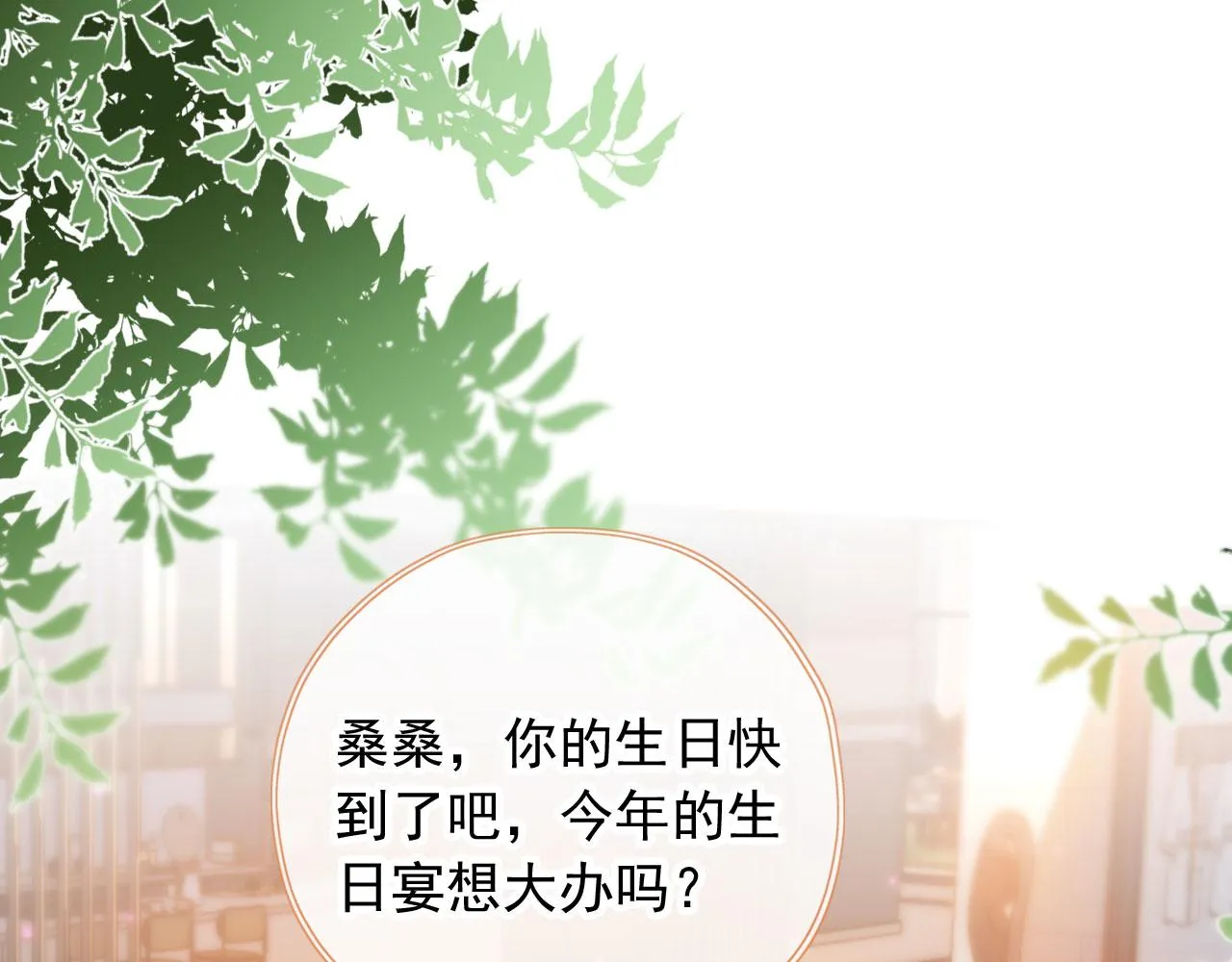 第24话 凤凰男登场 第4页