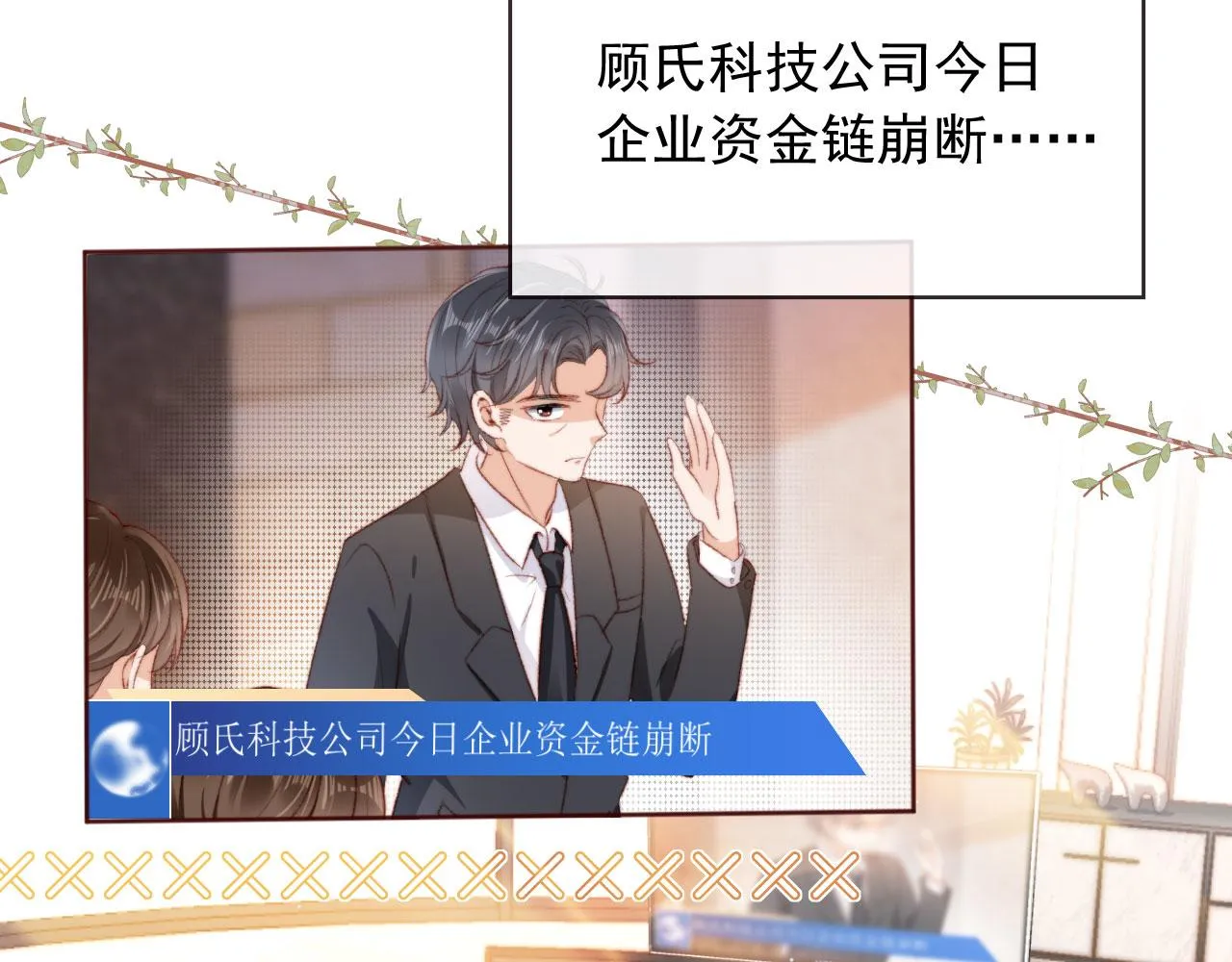 第24话 凤凰男登场 第11页