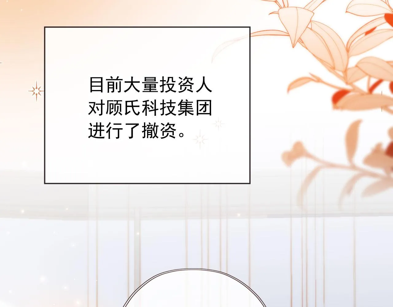 第24话 凤凰男登场 第17页