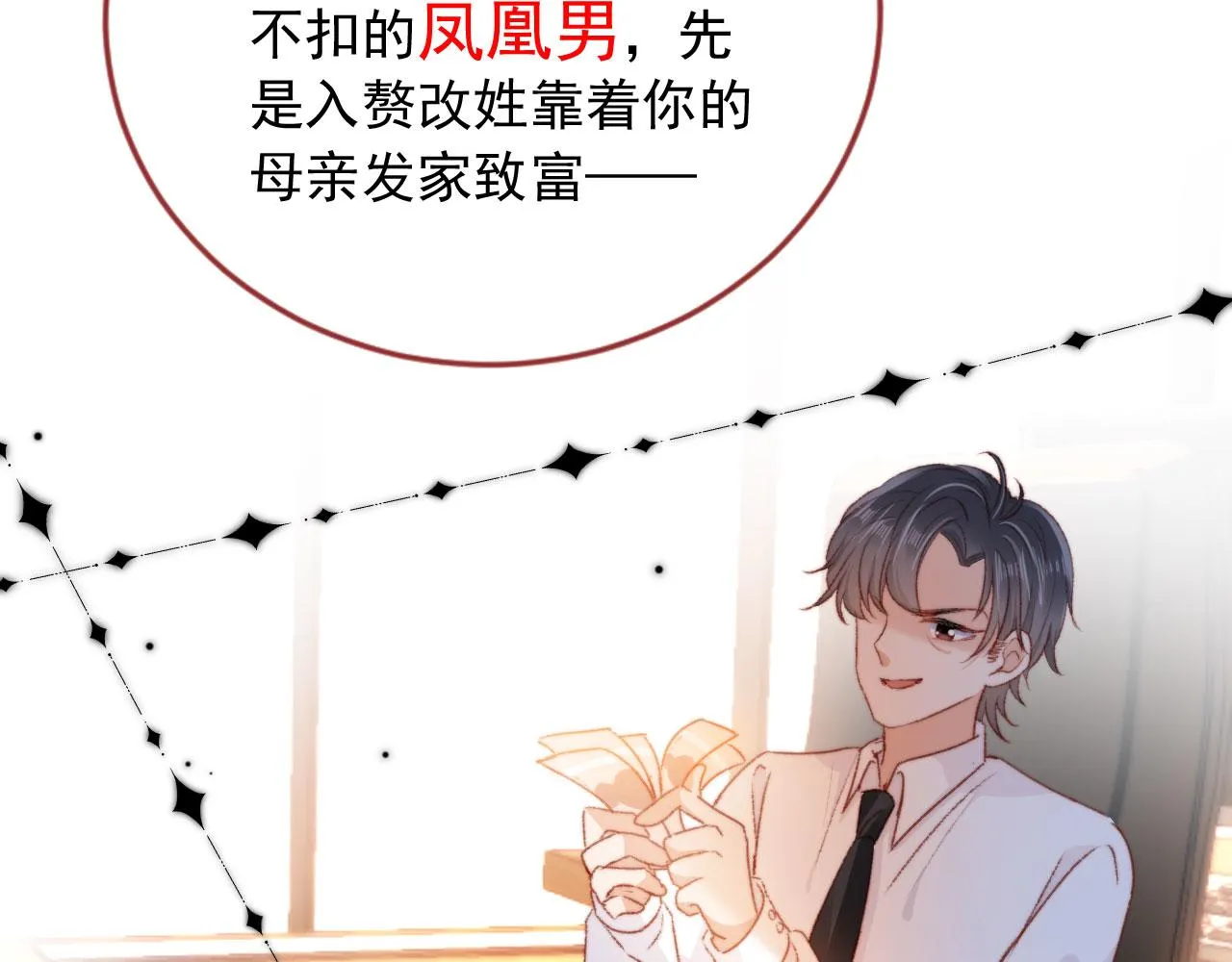 第24话 凤凰男登场 第24页