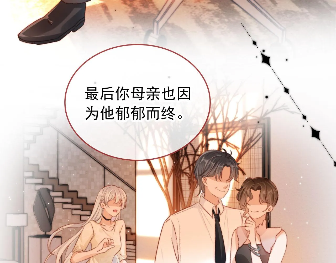 第24话 凤凰男登场 第26页
