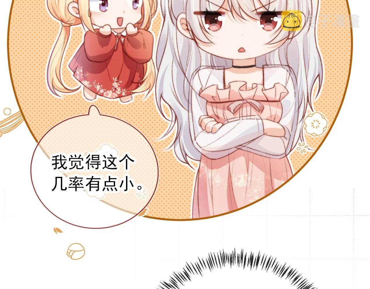 第24话 凤凰男登场 第32页