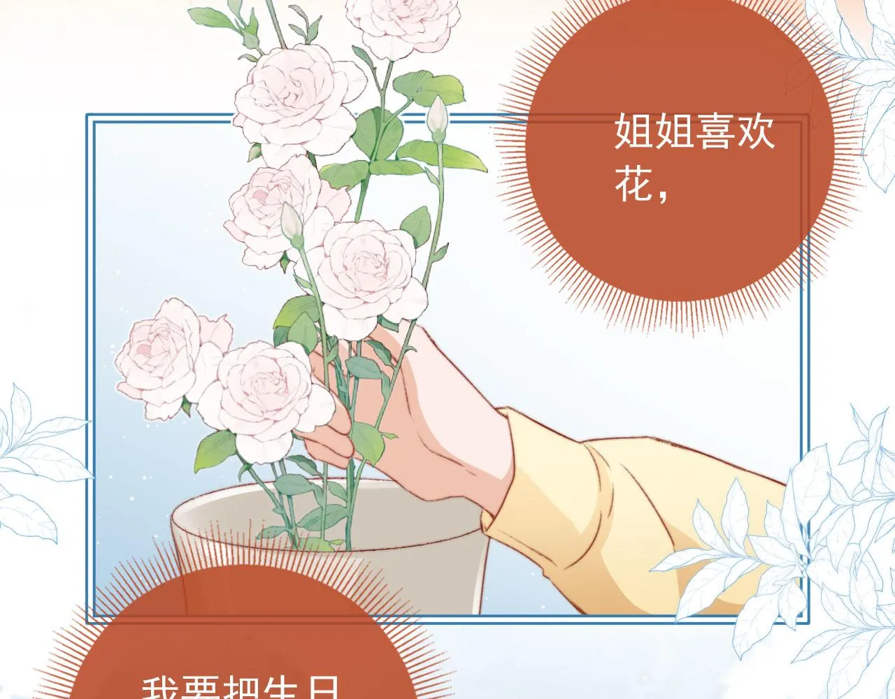 第24话 凤凰男登场 第39页