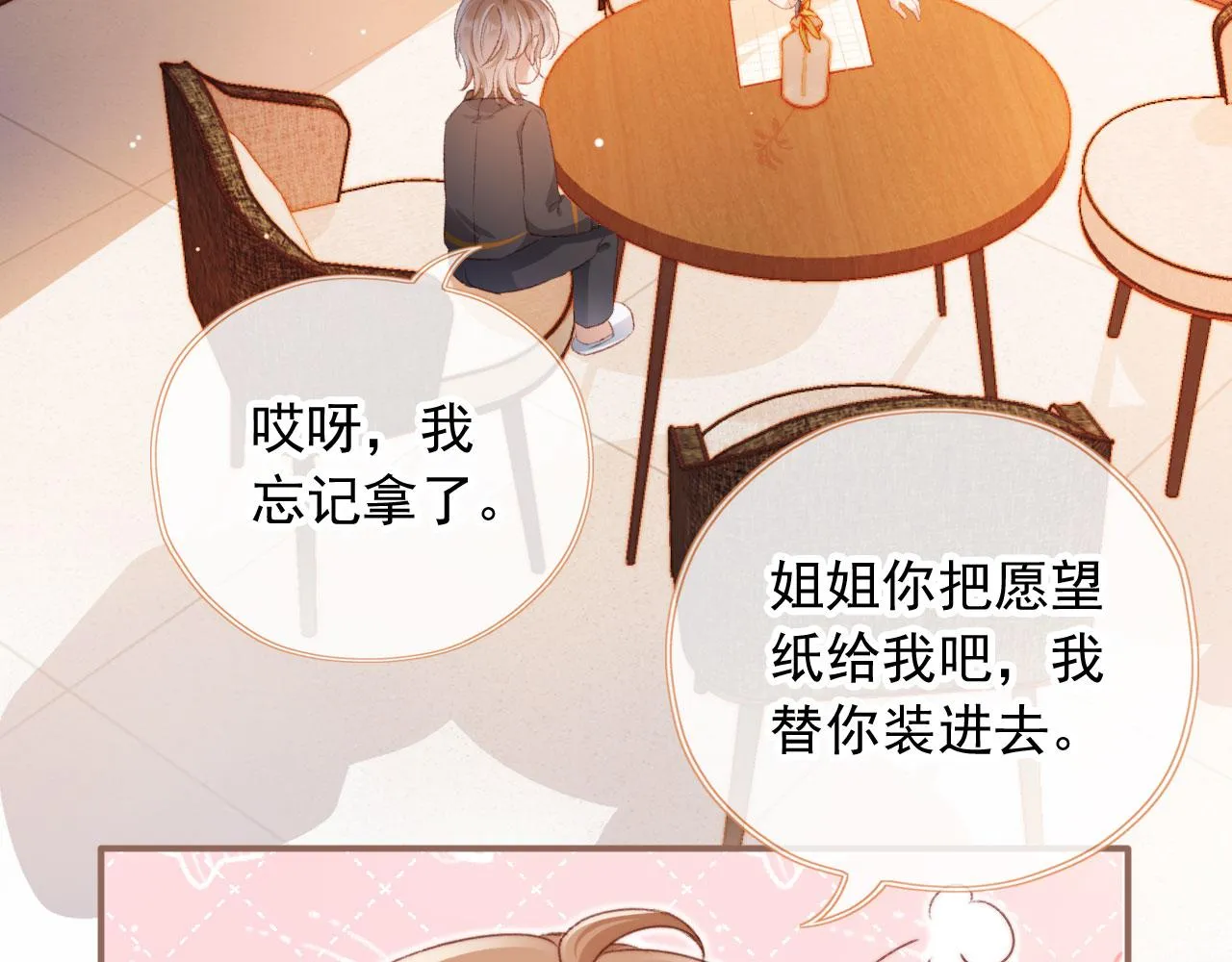 第23话 你的愿望 第85页