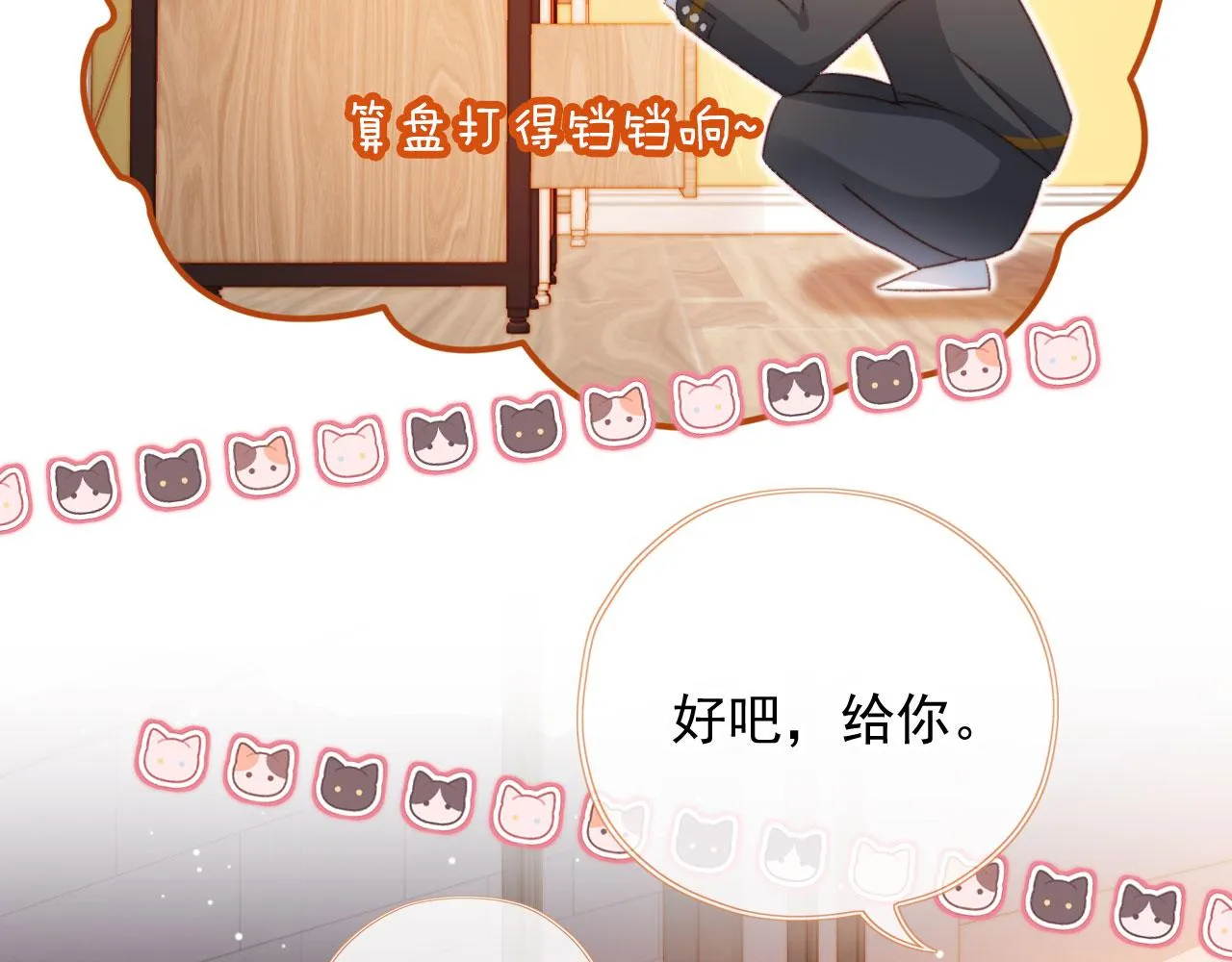 第23话 你的愿望 第88页
