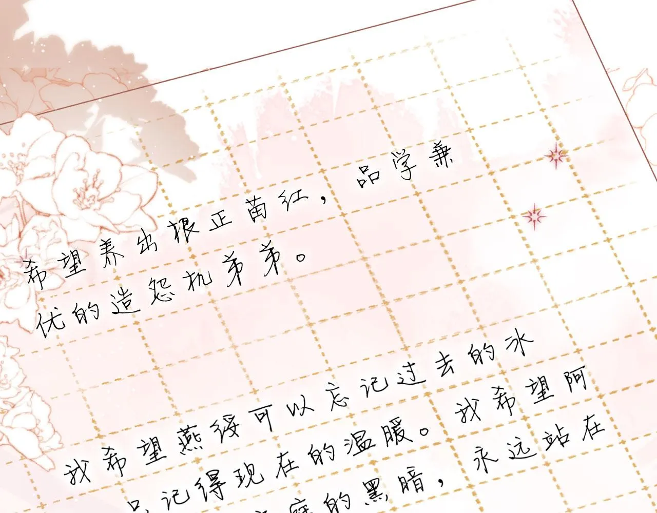 第23话 你的愿望 第97页