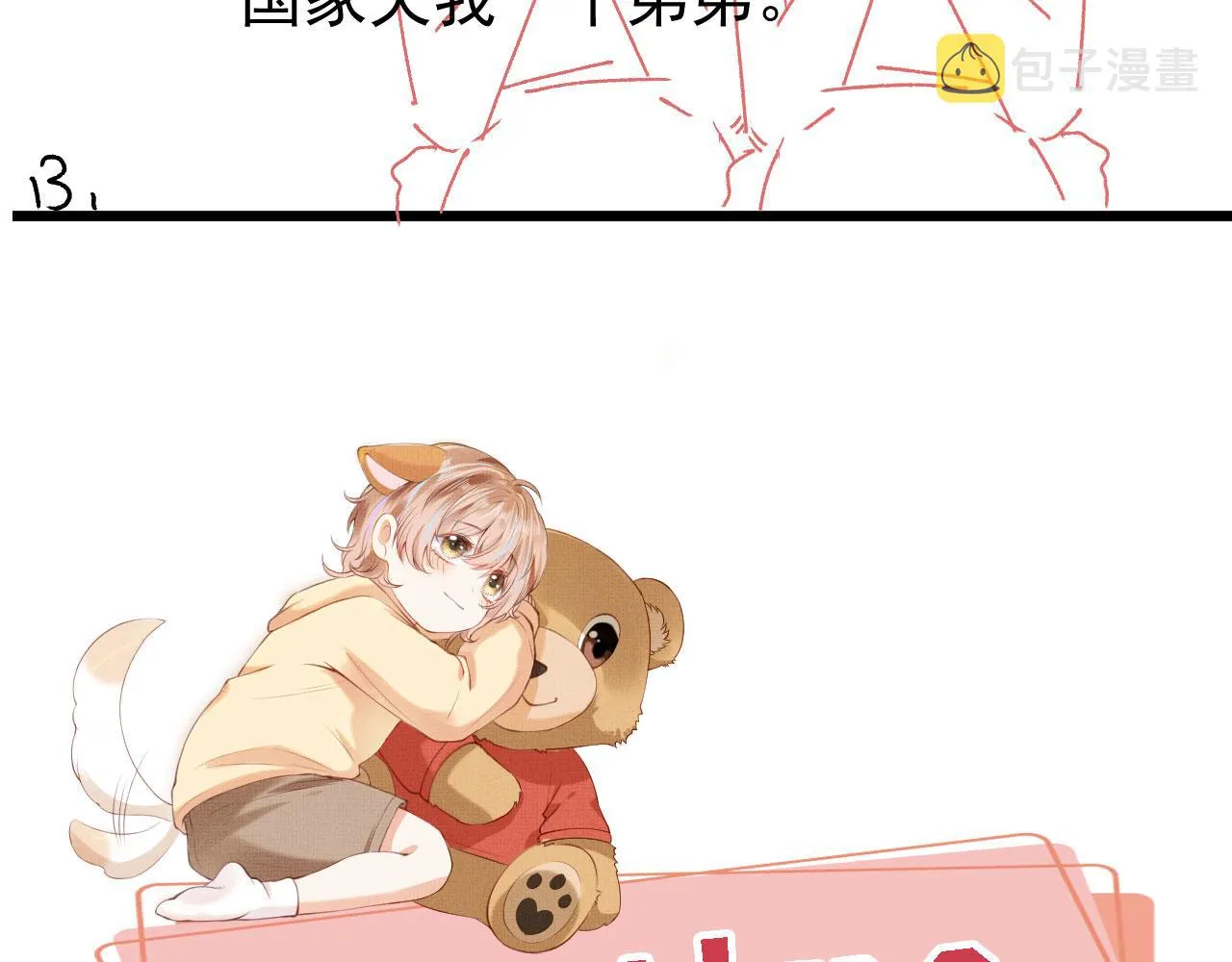 第23话 你的愿望 第116页