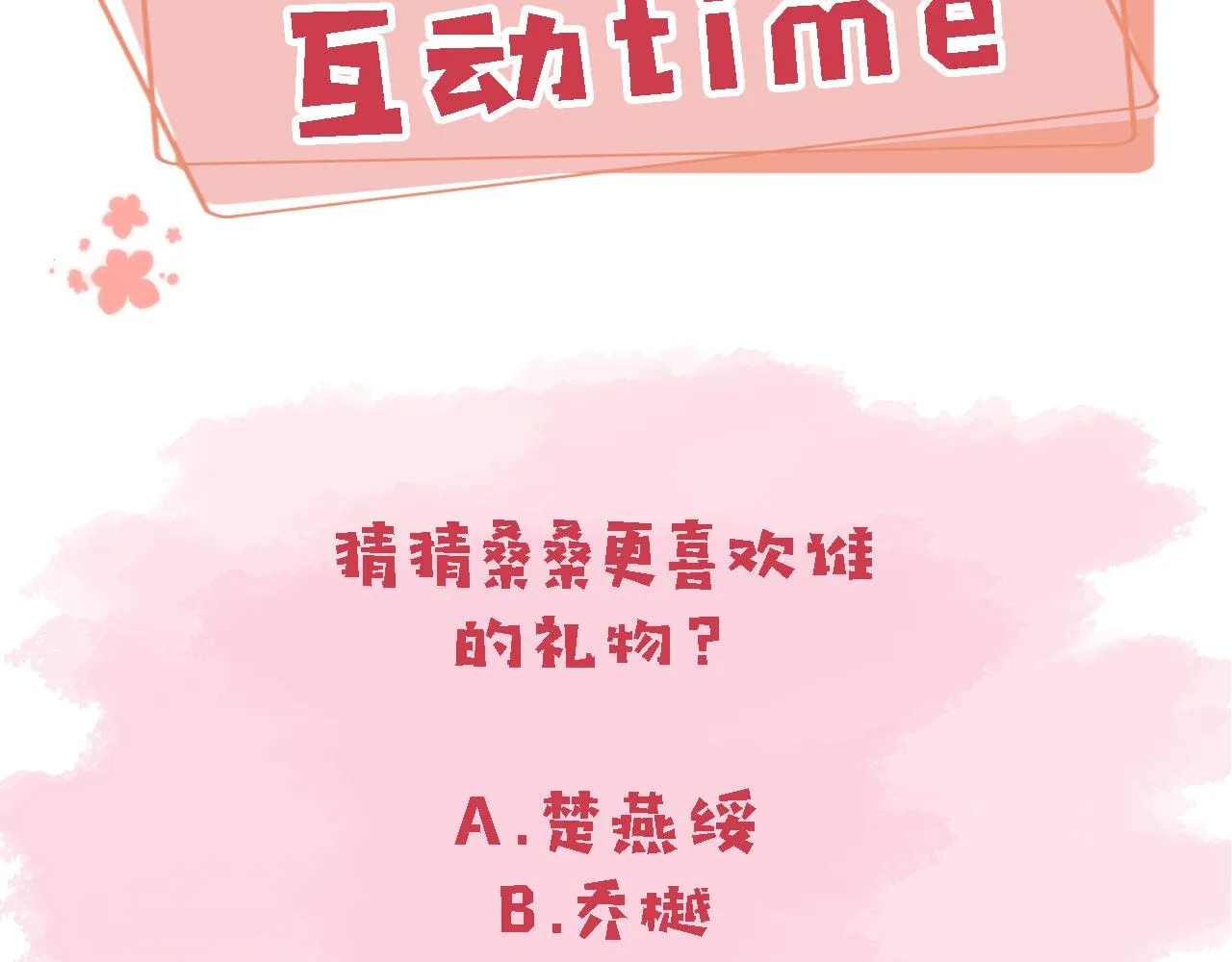 第23话 你的愿望 第117页
