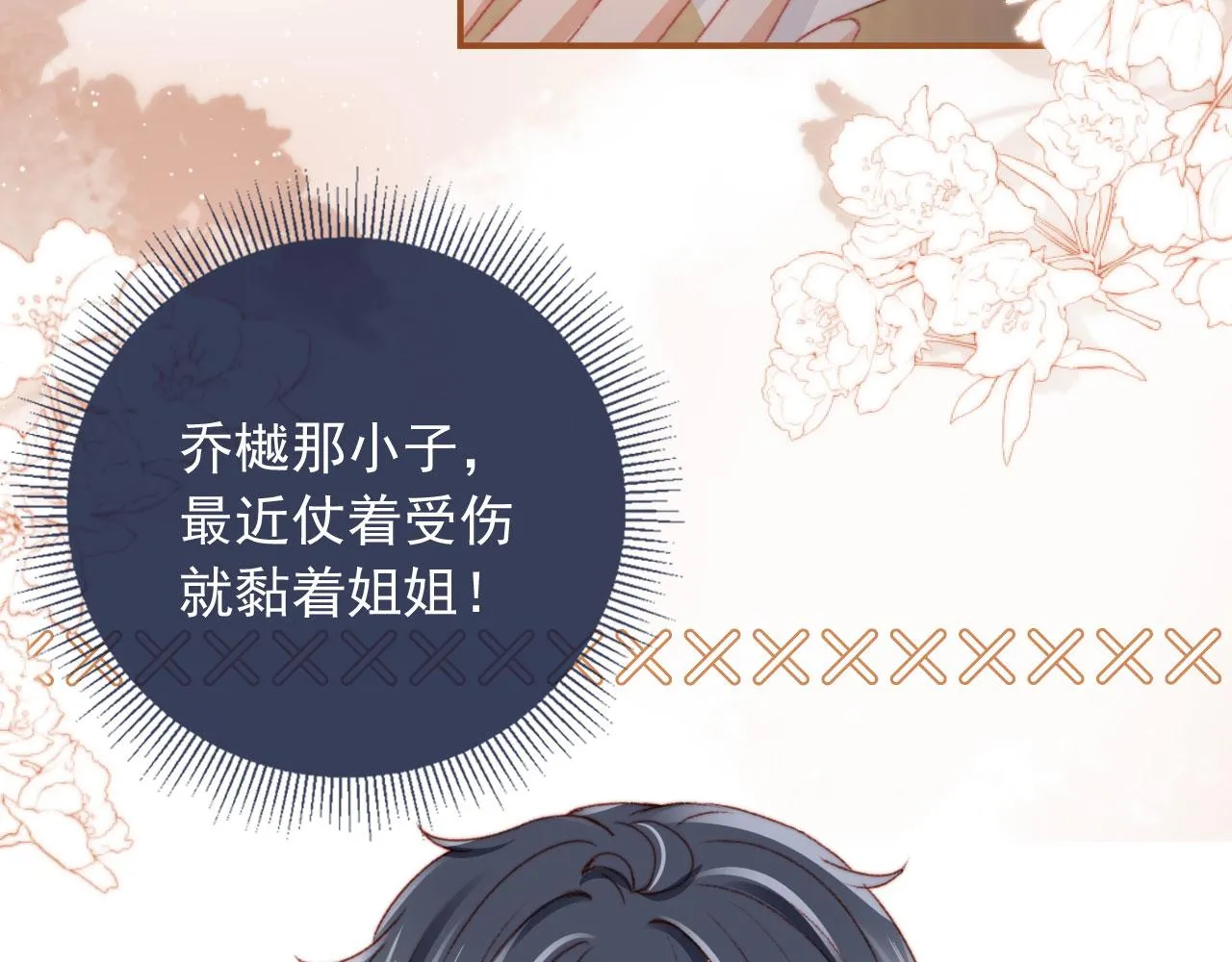 第21话 卷！ 第23页