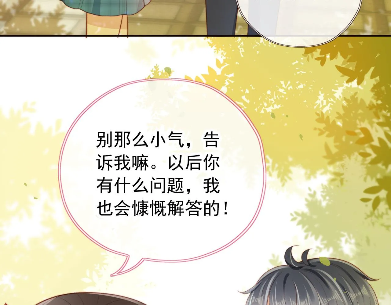 第21话 卷！ 第92页