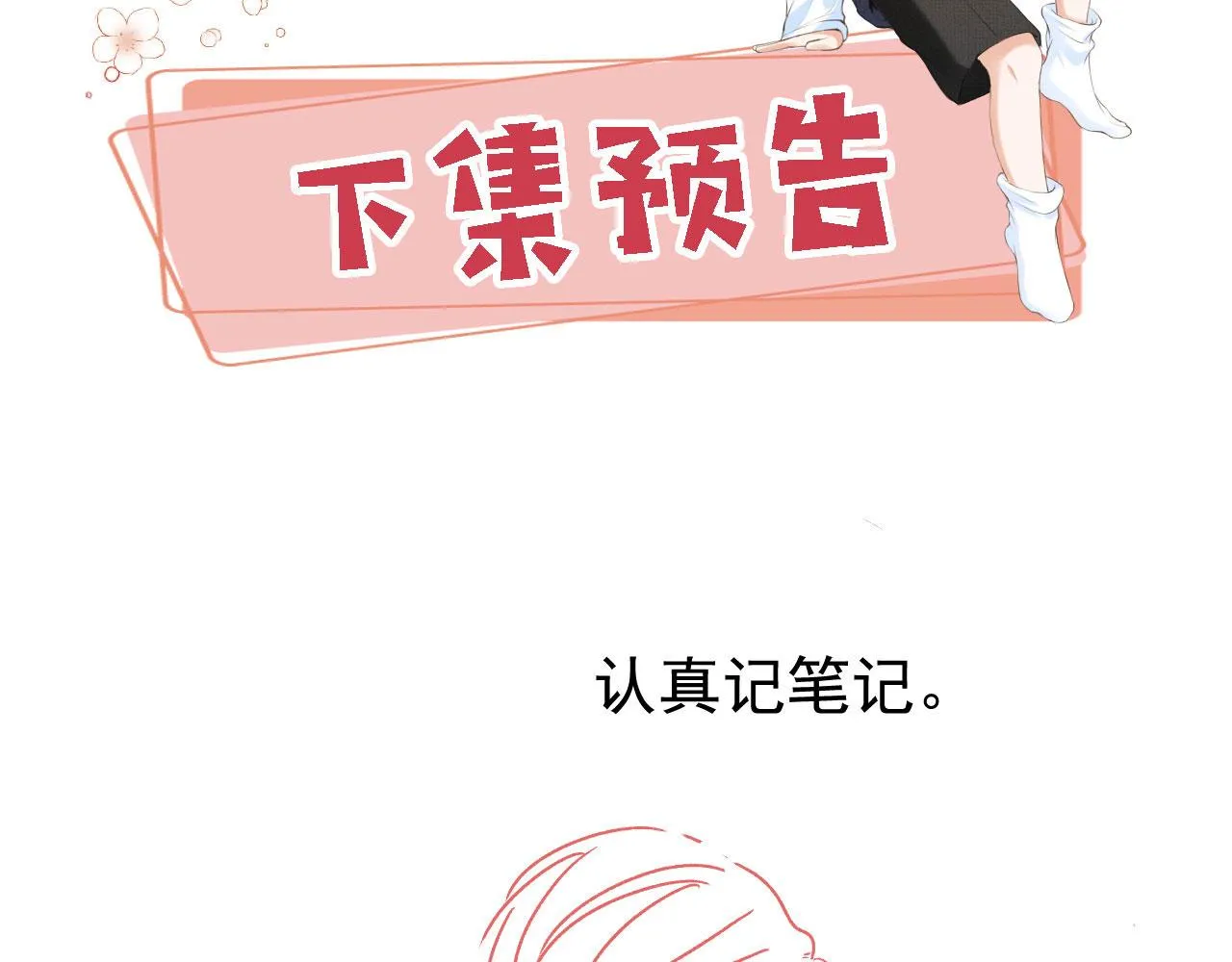 第21话 卷！ 第104页