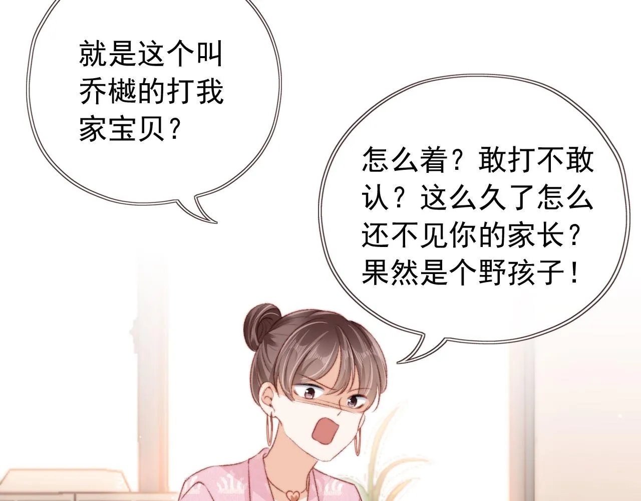 第19话 我来对线 第67页