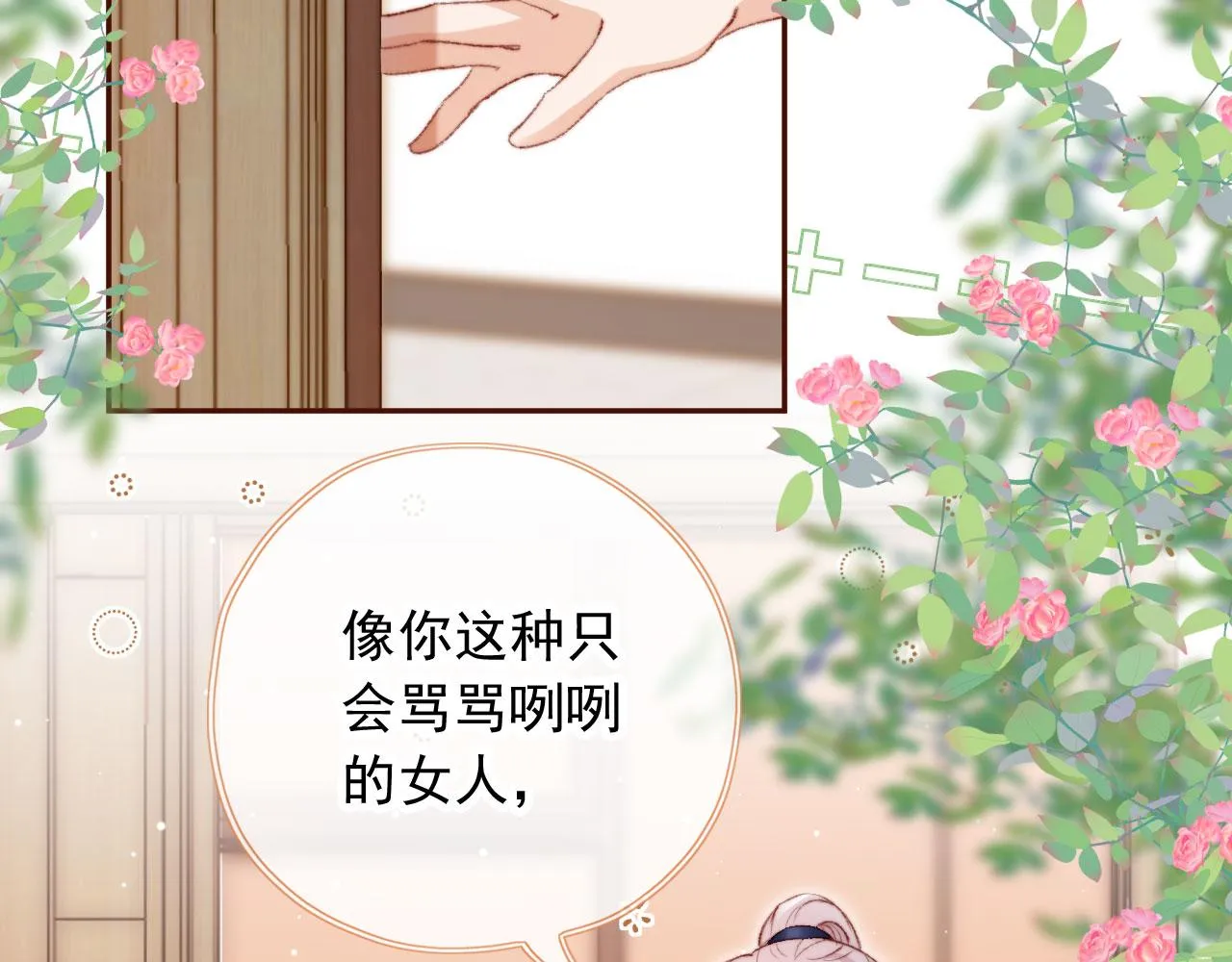 第19话 我来对线 第91页