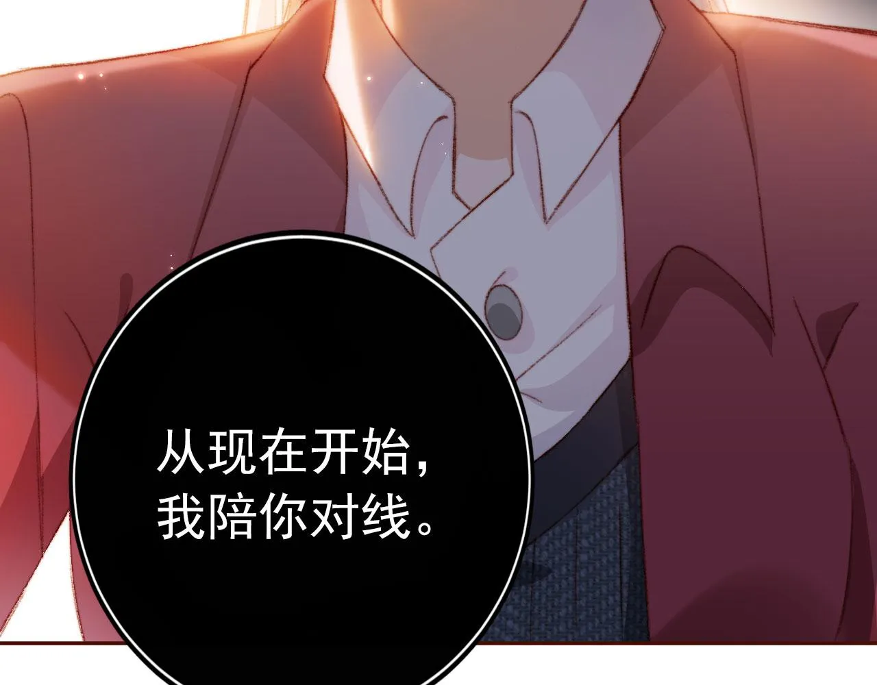 第19话 我来对线 第99页