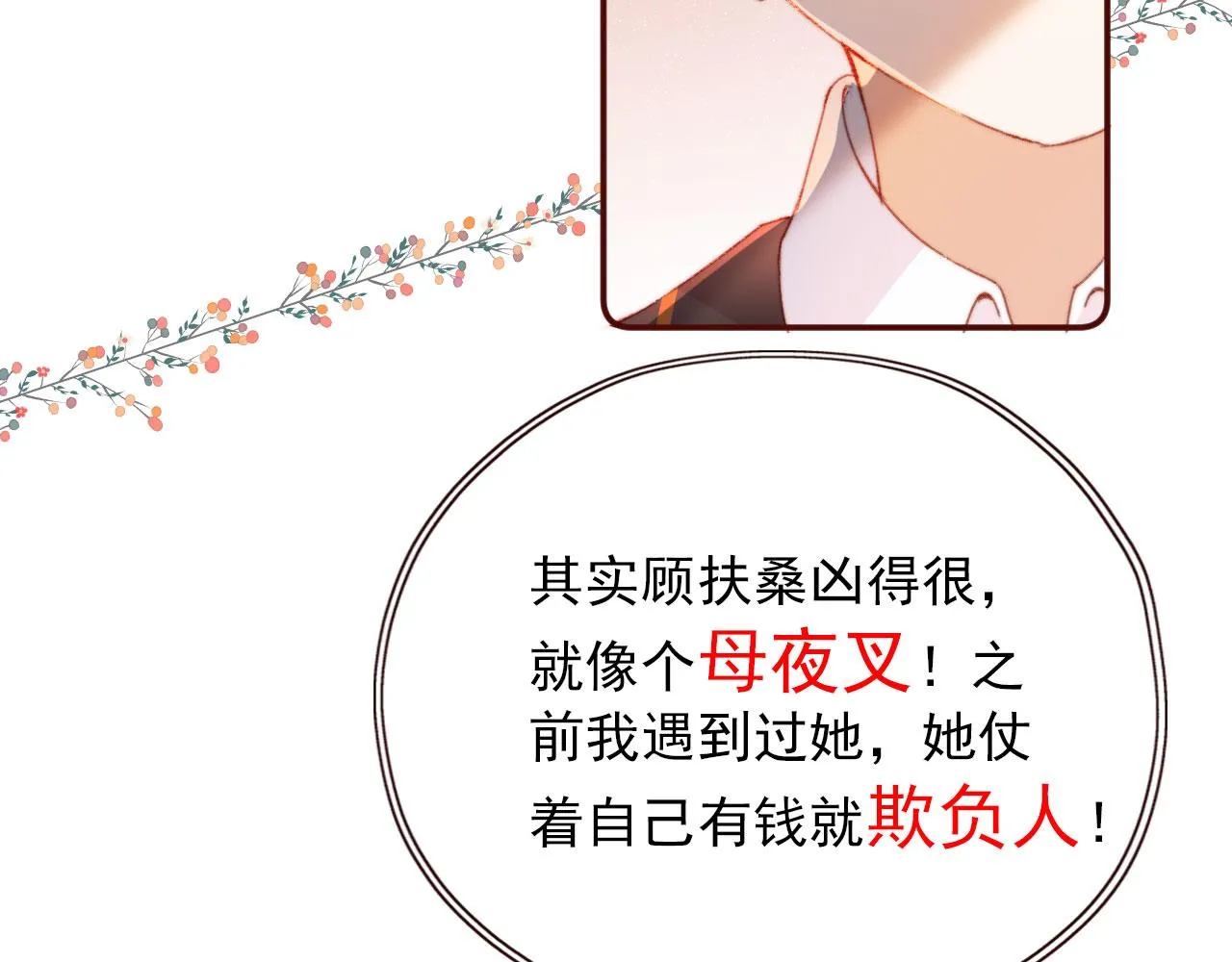 第18话 我想要你姐姐~ 第82页