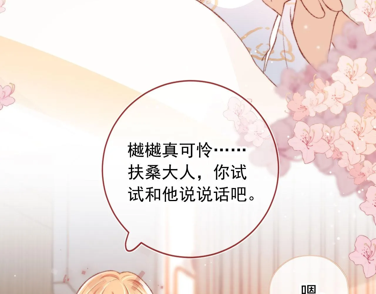 第17话 女主登场！ 第6页