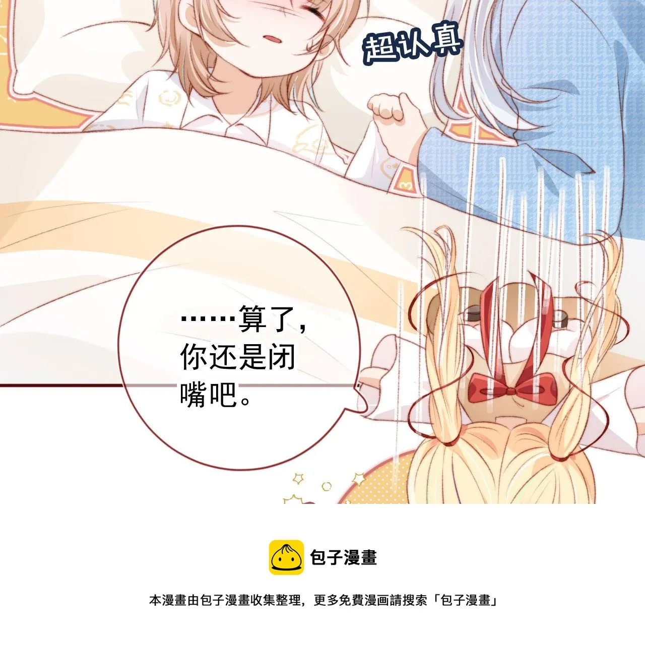 第17话 女主登场！ 第10页