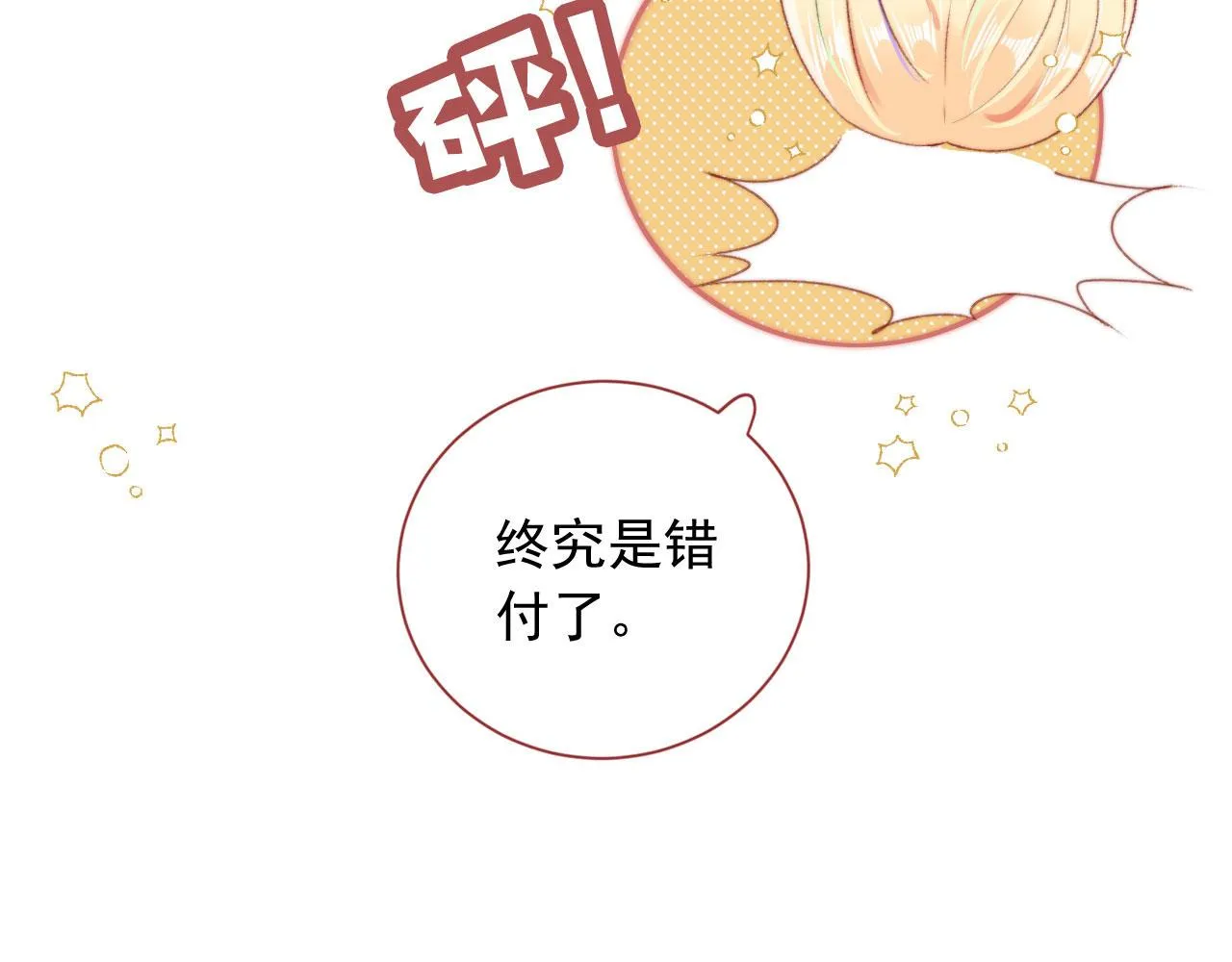 第17话 女主登场！ 第11页