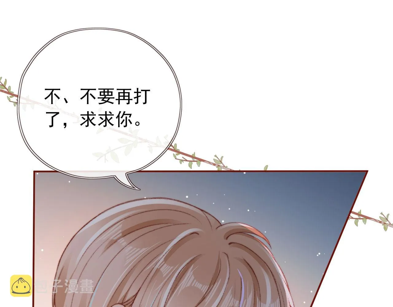 第17话 女主登场！ 第12页
