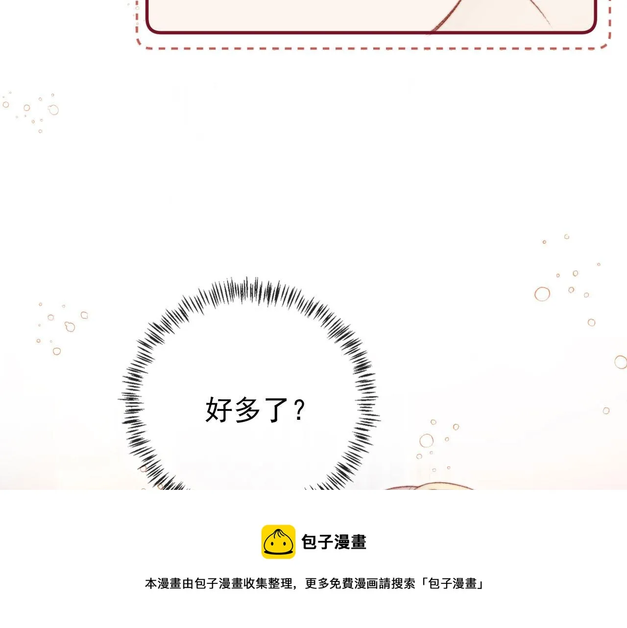 第17话 女主登场！ 第20页