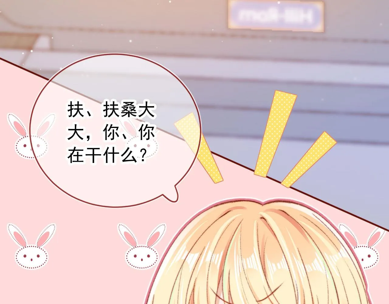 第17话 女主登场！ 第23页