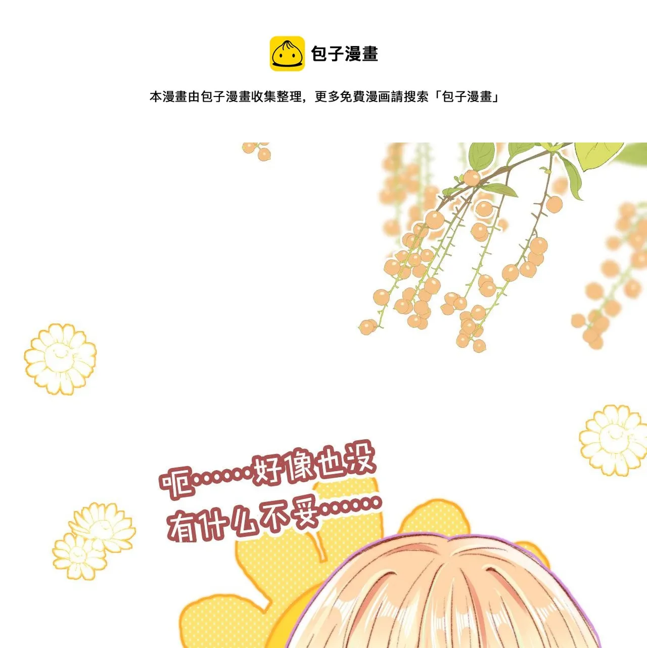 第17话 女主登场！ 第30页