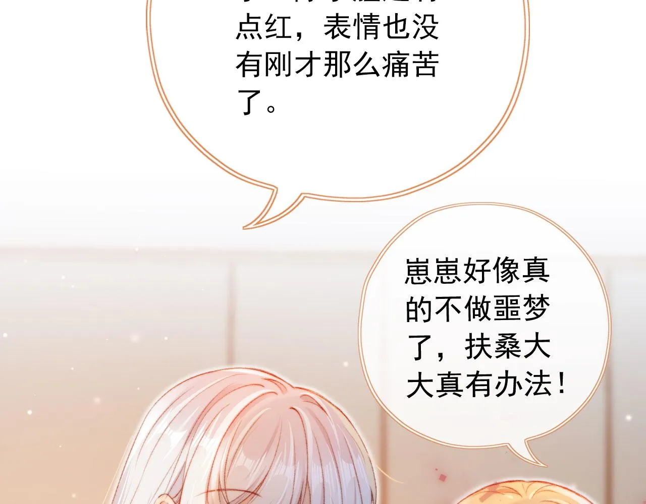 第17话 女主登场！ 第36页