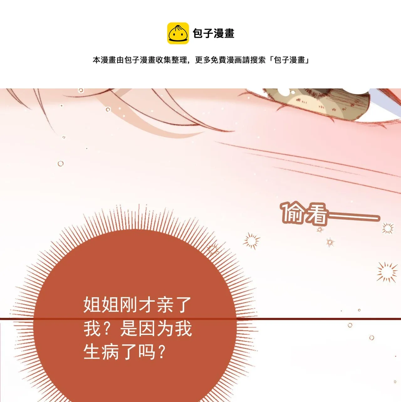 第17话 女主登场！ 第40页