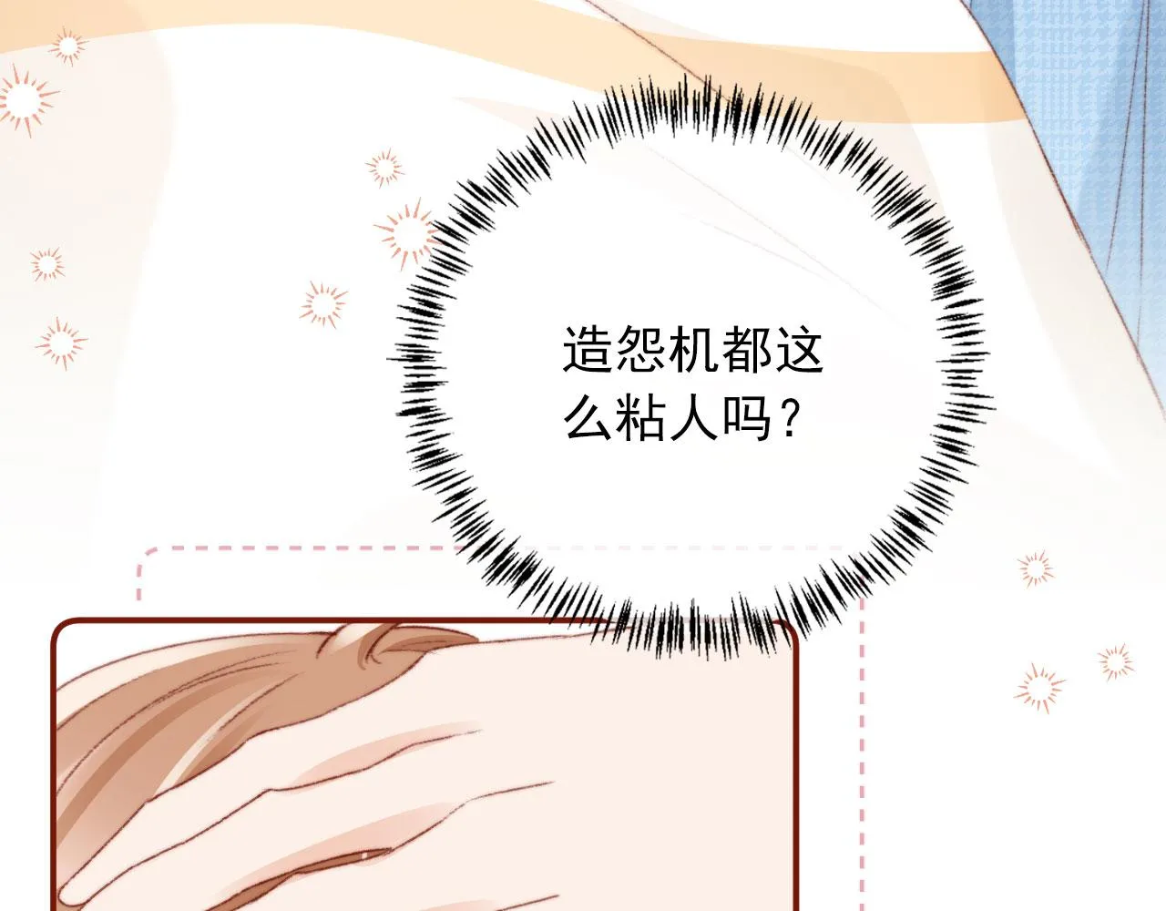 第17话 女主登场！ 第48页