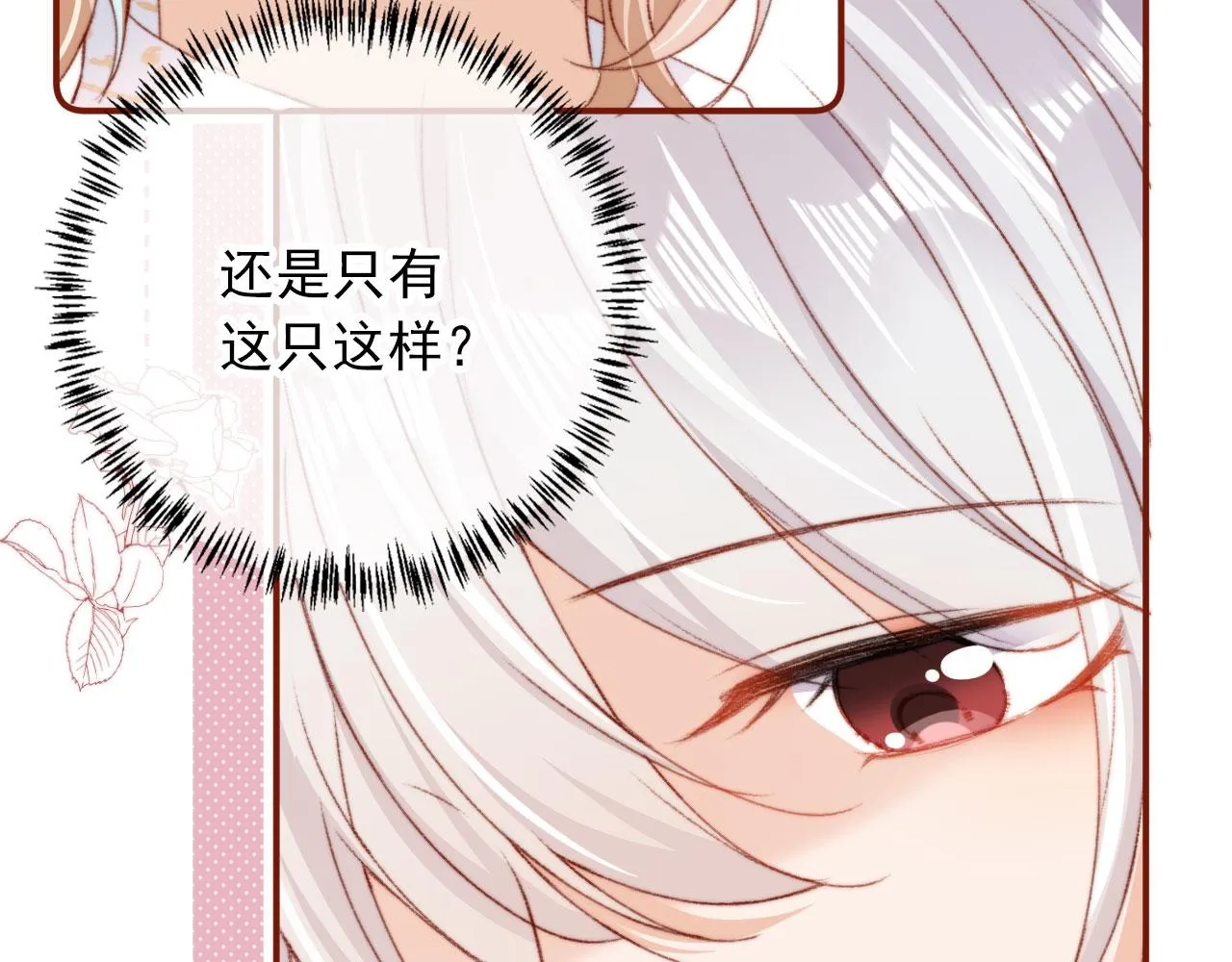 第17话 女主登场！ 第50页