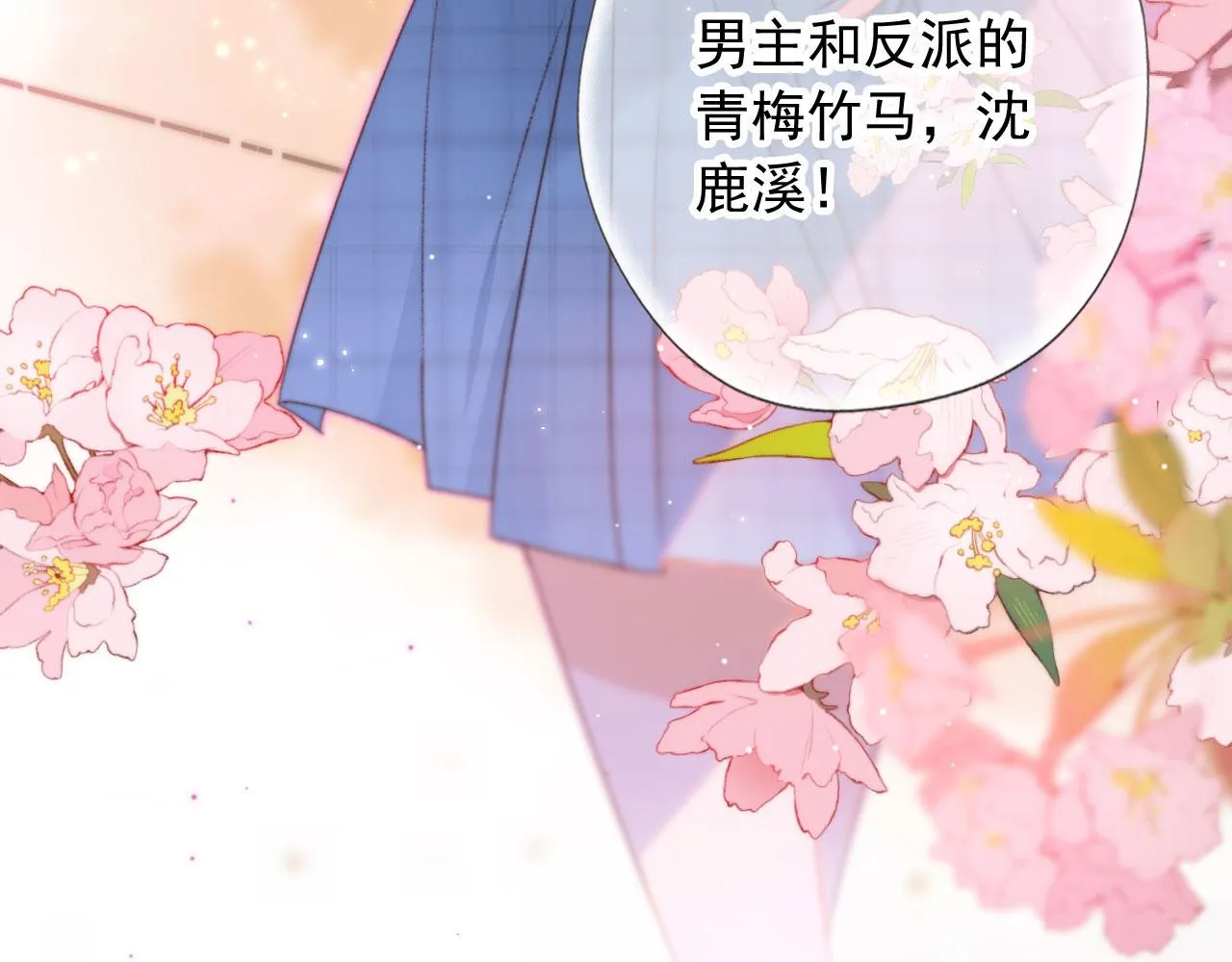 第17话 女主登场！ 第66页