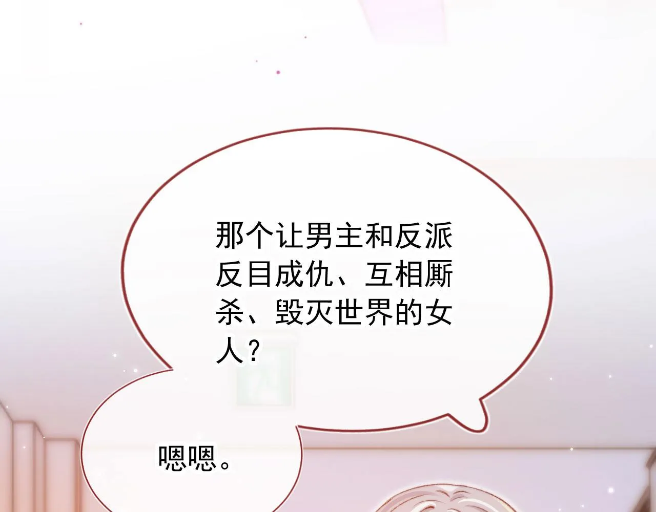 第17话 女主登场！ 第67页