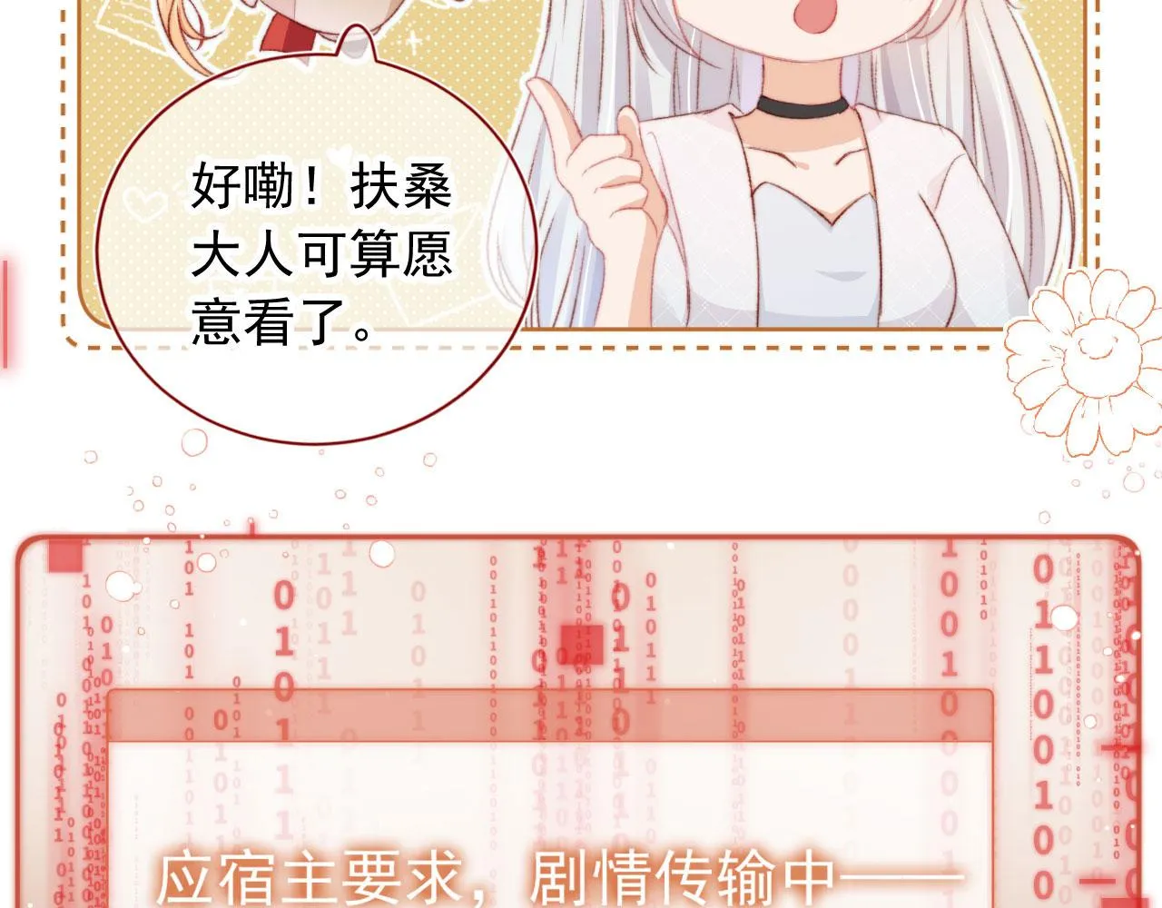 第17话 女主登场！ 第72页