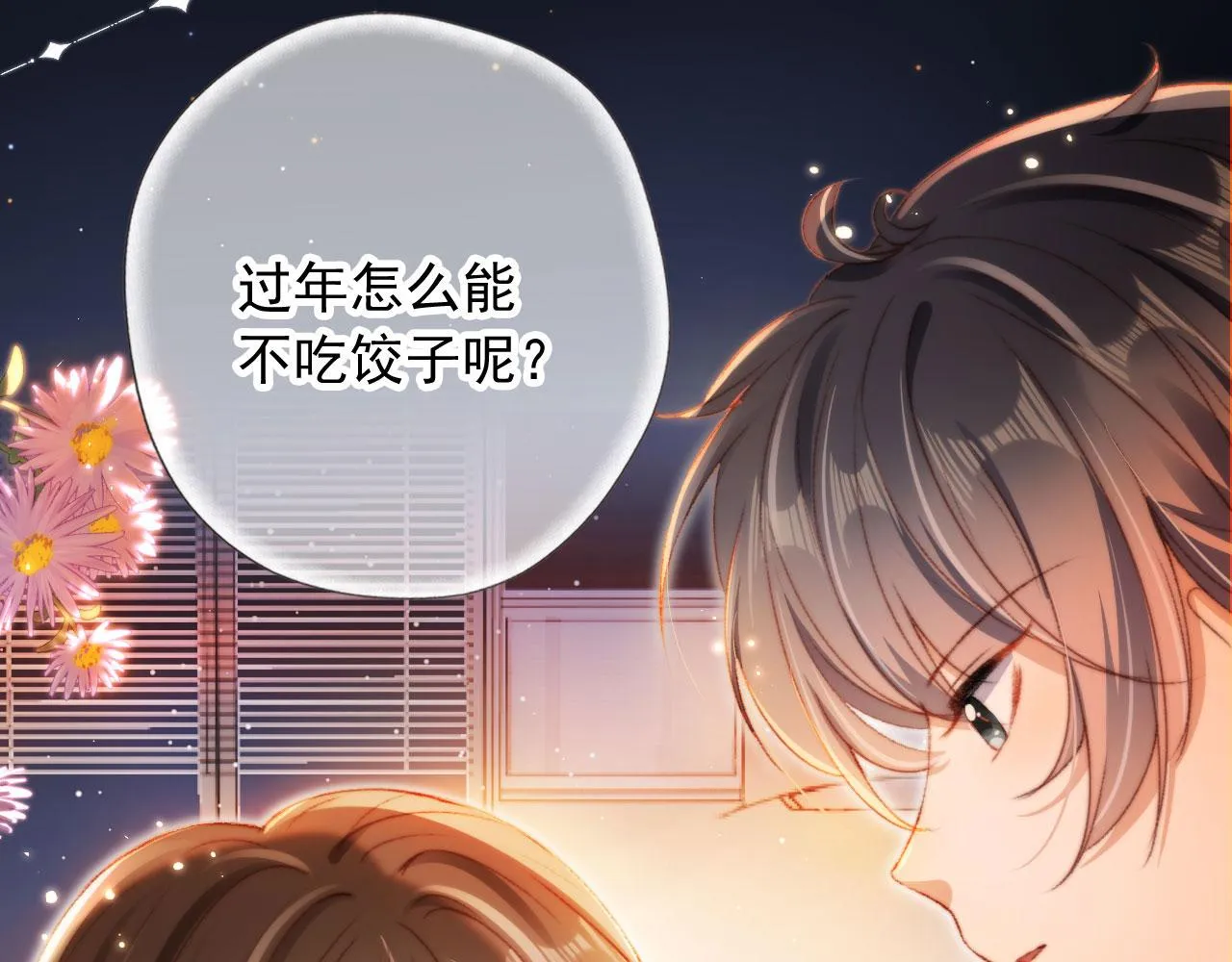 第17话 女主登场！ 第86页