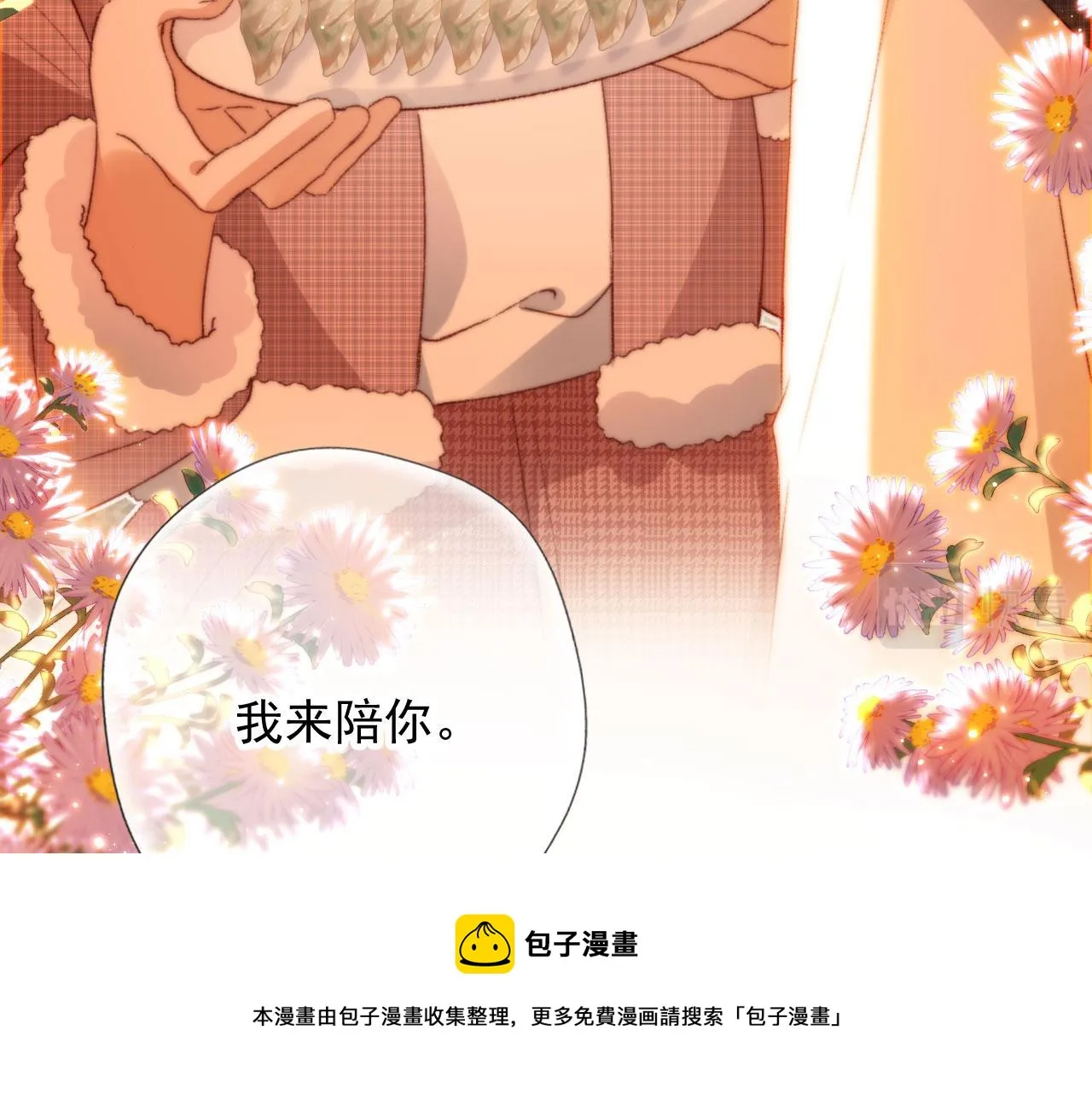 第17话 女主登场！ 第88页