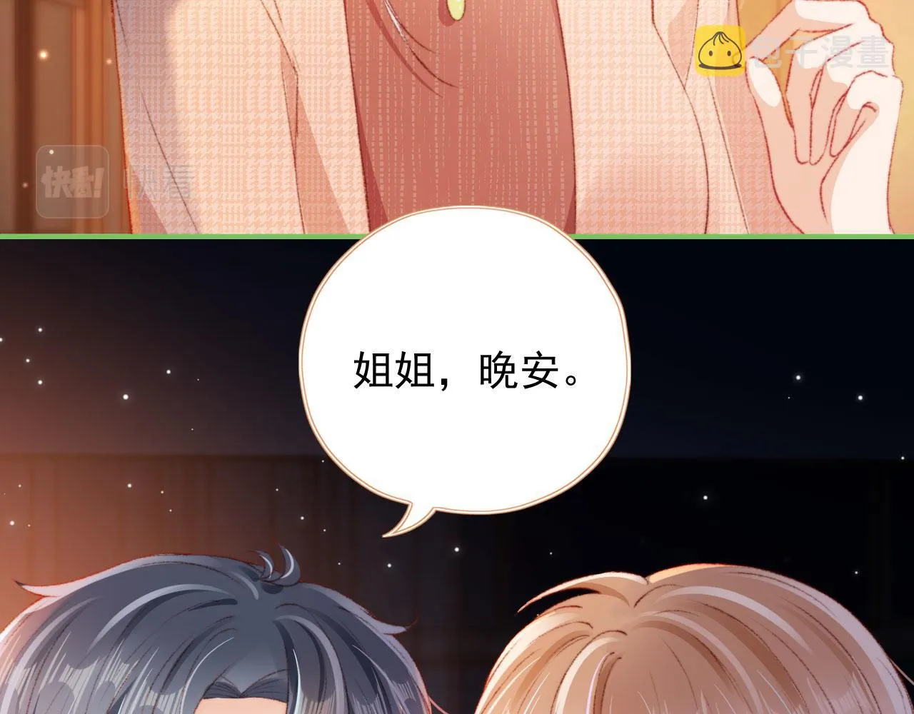 第16话 乔樾的过去 第9页