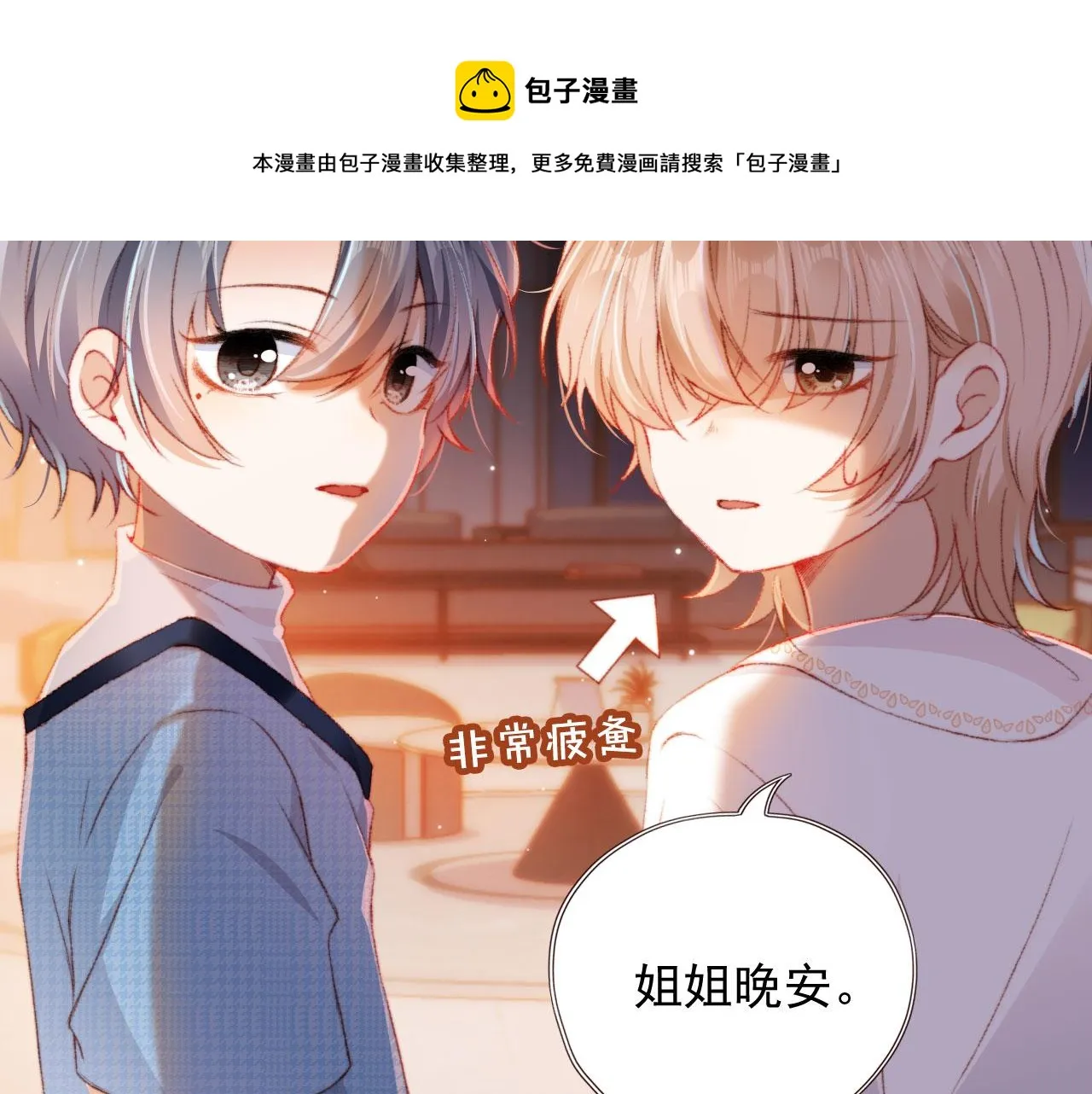 第16话 乔樾的过去 第10页