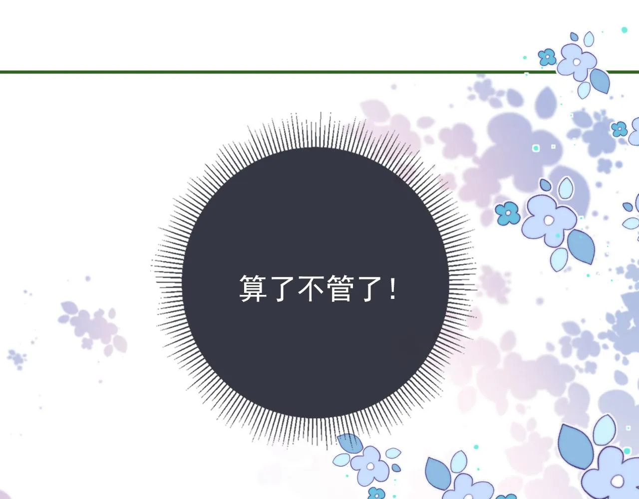 第16话 乔樾的过去 第18页