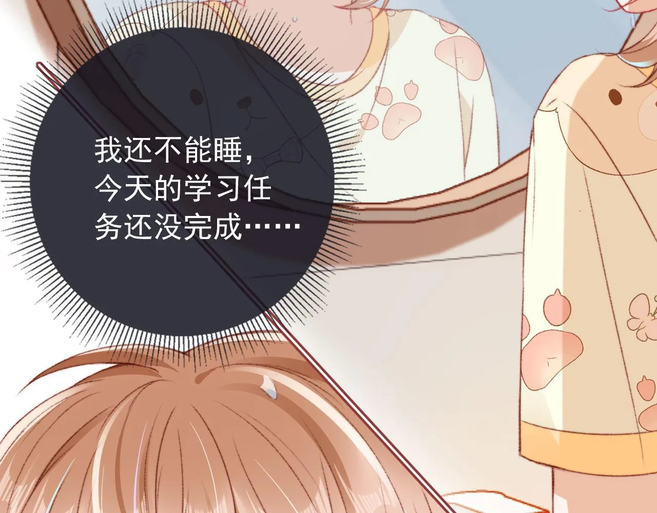 第16话 乔樾的过去 第21页
